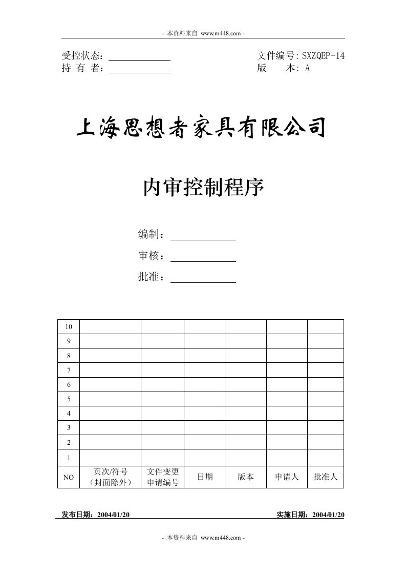 思想者家具公司内审控制程序文件DOC-程序文件