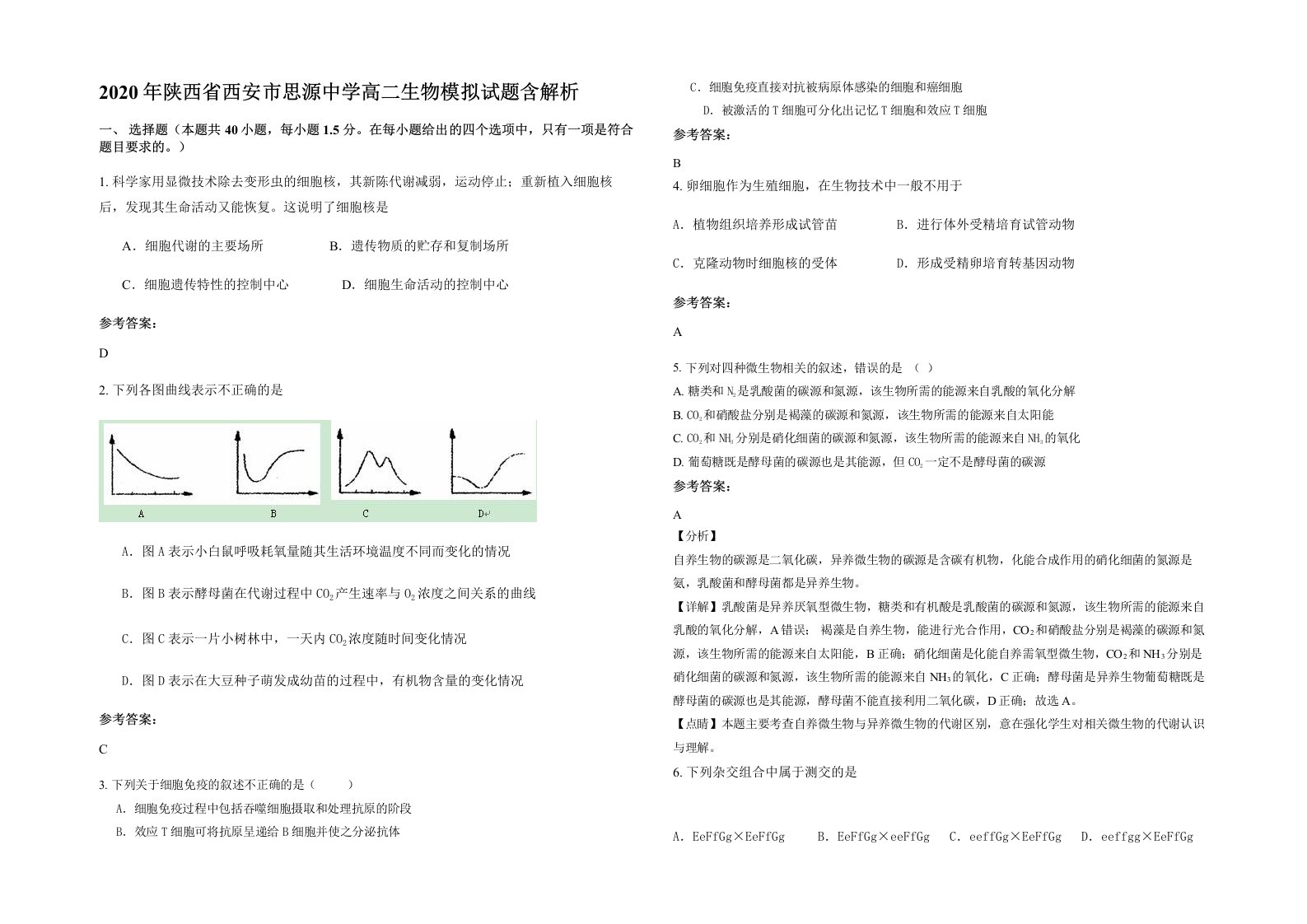 2020年陕西省西安市思源中学高二生物模拟试题含解析