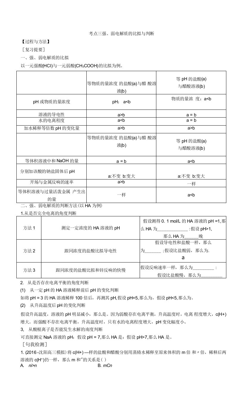 强、弱电解质的比较与判断