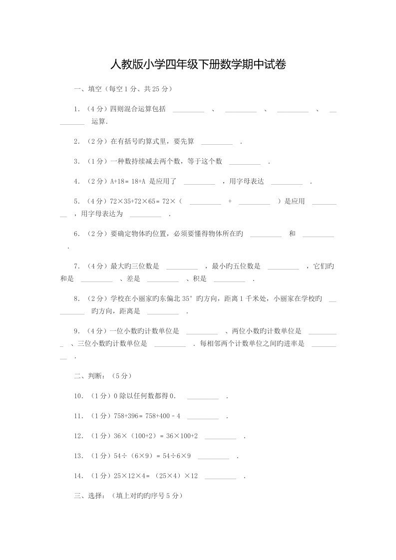 人教版小学四年级下册数学期中试卷及答案一