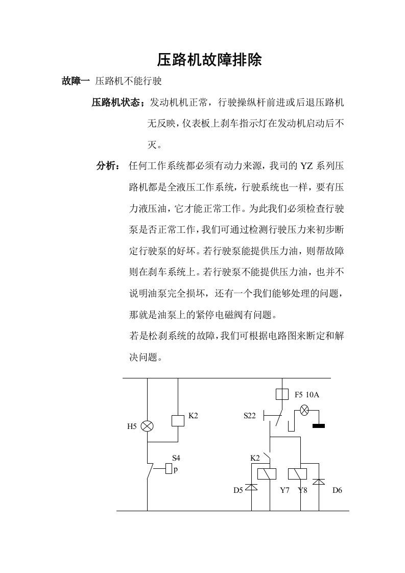 压路机故障排除