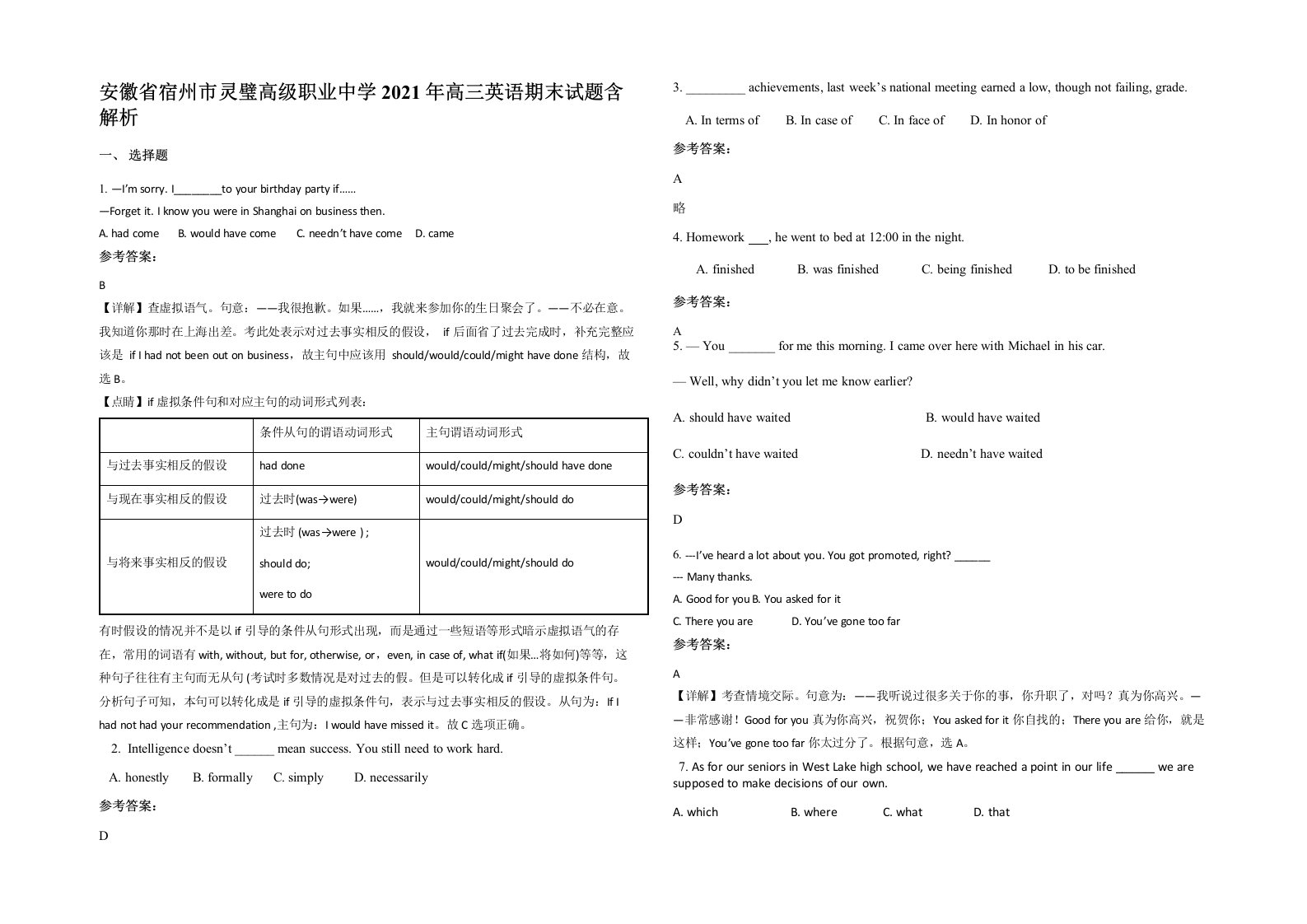 安徽省宿州市灵璧高级职业中学2021年高三英语期末试题含解析