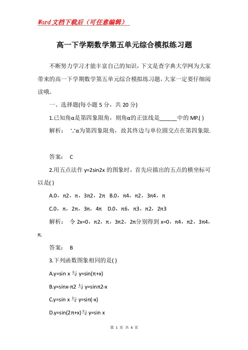 高一下学期数学第五单元综合模拟练习题