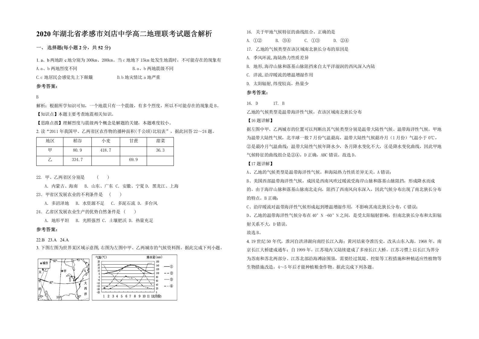 2020年湖北省孝感市刘店中学高二地理联考试题含解析