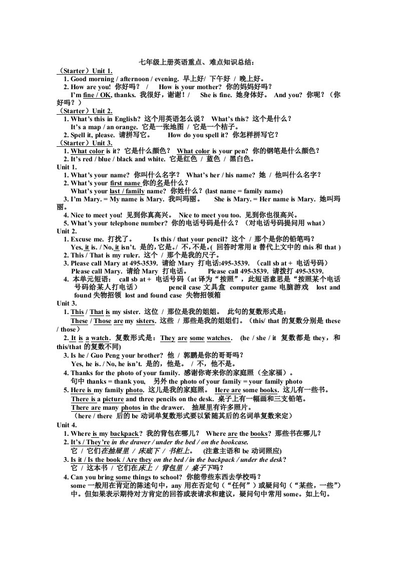 初三总复习新目标英语七上册重点短语句型