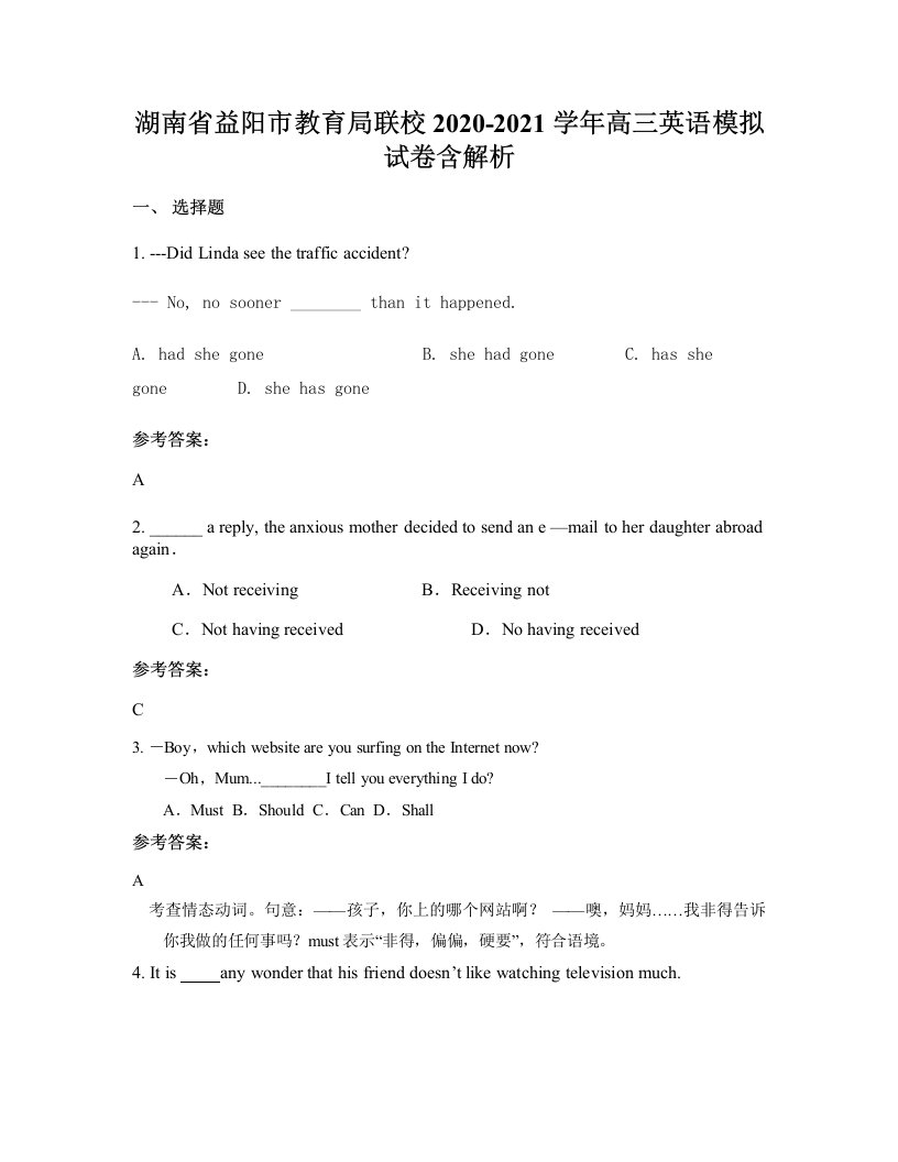 湖南省益阳市教育局联校2020-2021学年高三英语模拟试卷含解析