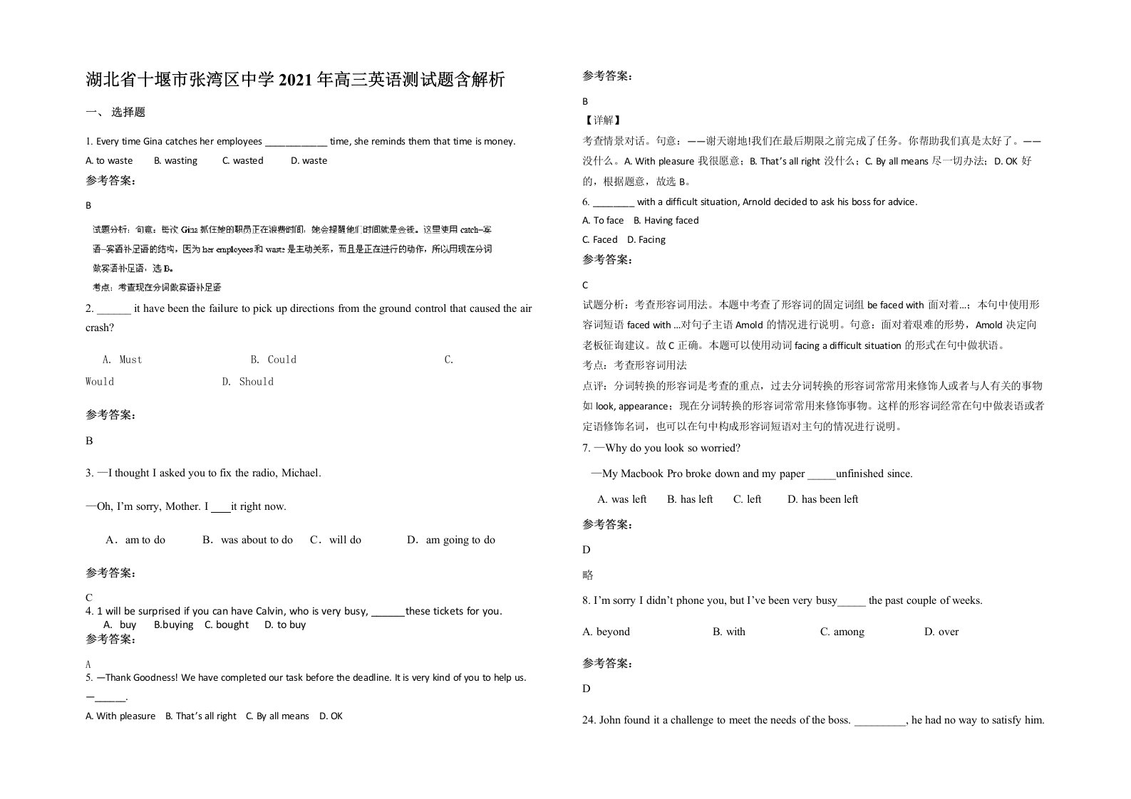 湖北省十堰市张湾区中学2021年高三英语测试题含解析