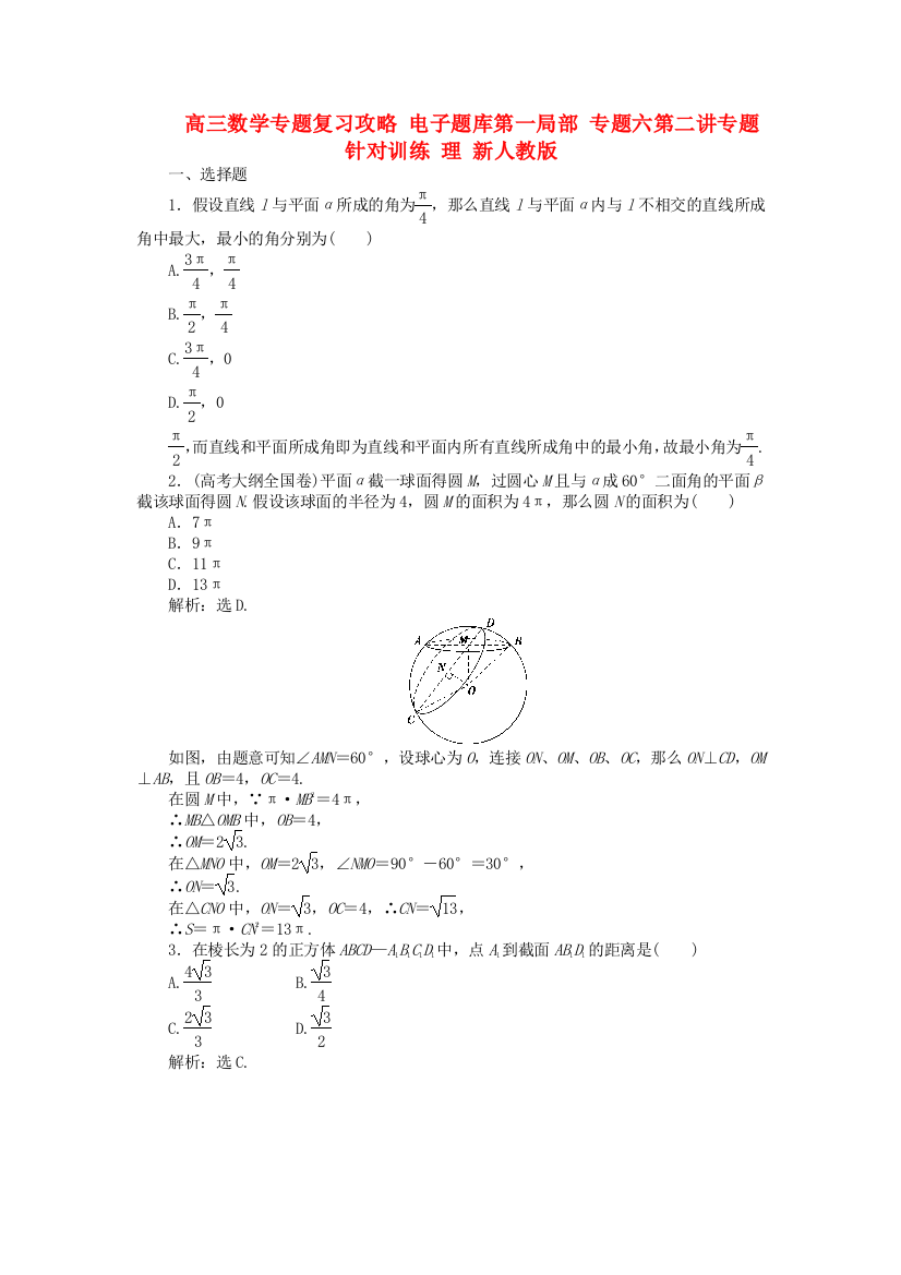 （整理版）高三数学专题复习攻略第一部分专题六