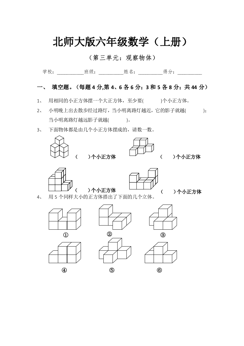 新北师大版六年级数学试卷