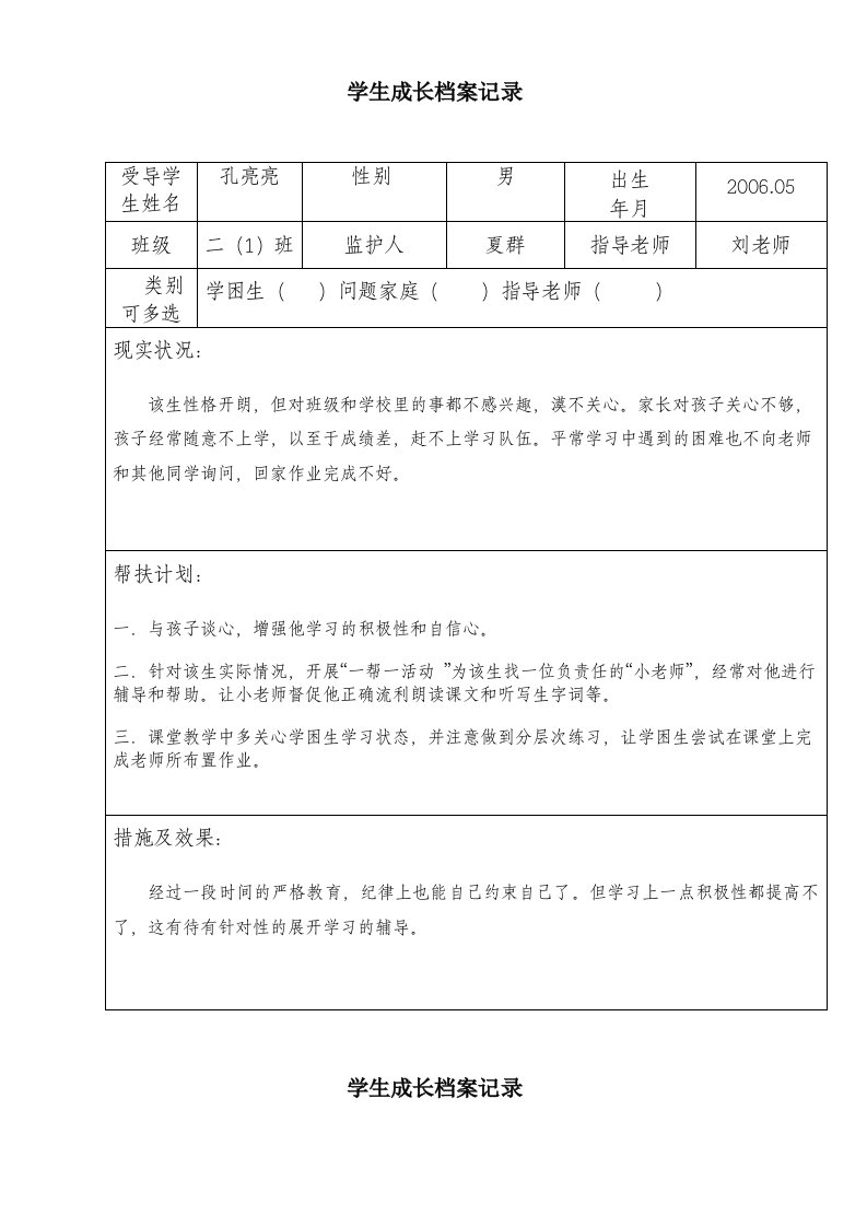 学生成长档案记录