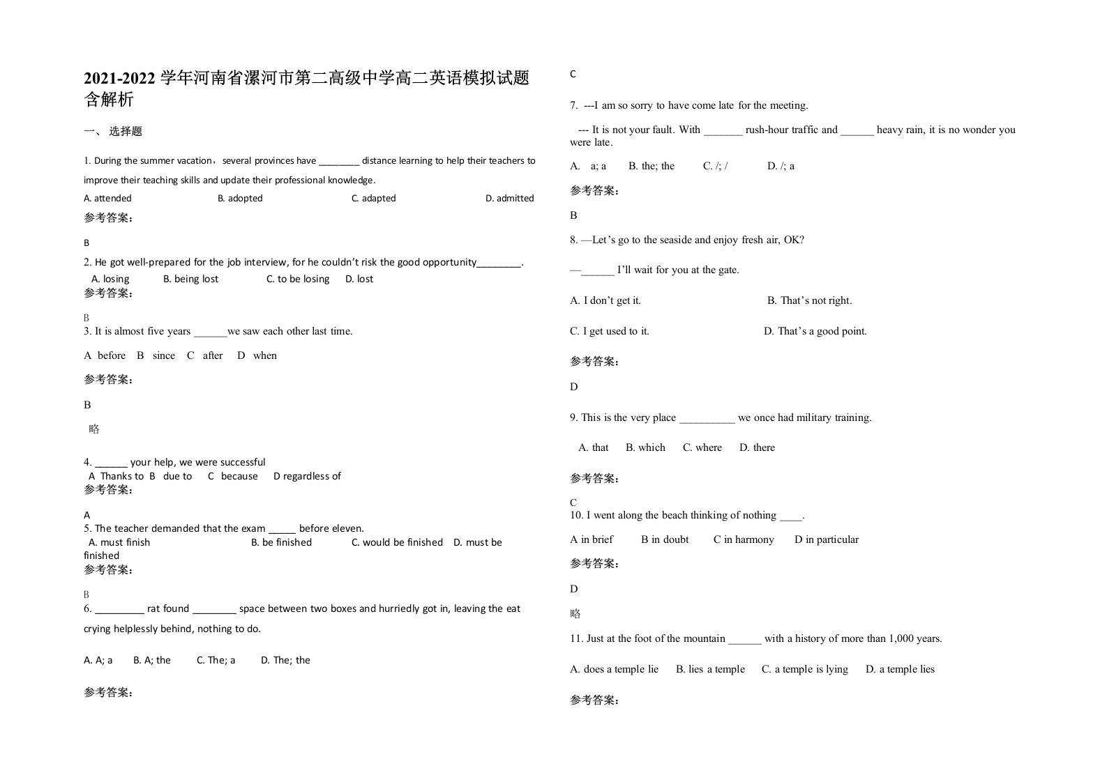 2021-2022学年河南省漯河市第二高级中学高二英语模拟试题含解析