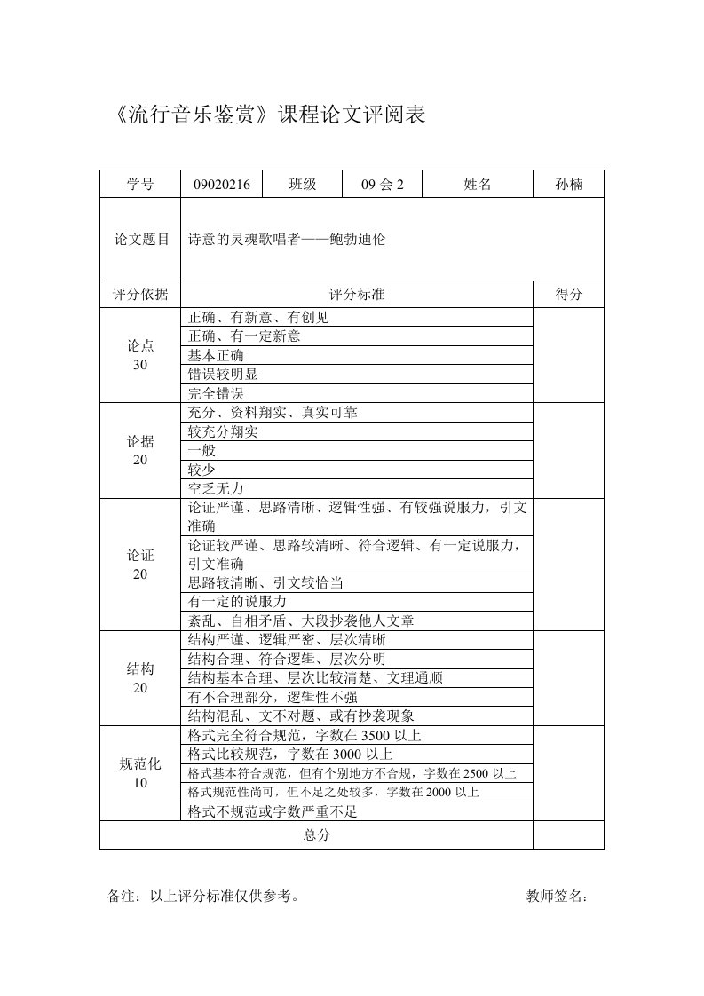 流行音乐鉴赏论文