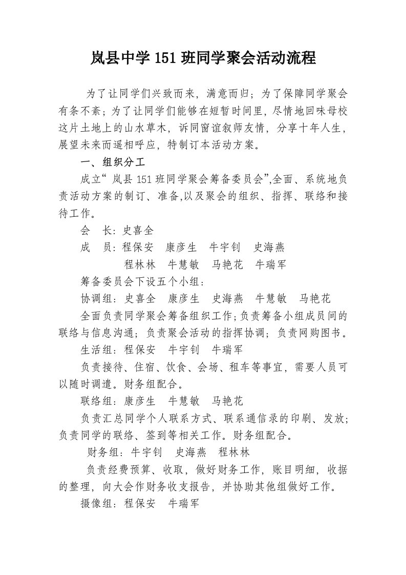 精品文档-同学聚会活动流程