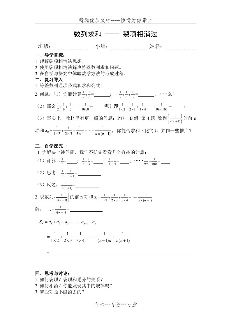 裂项相消法求和-导学案(共4页)