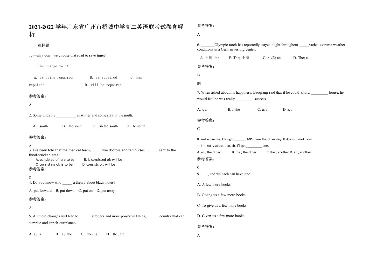 2021-2022学年广东省广州市桥城中学高二英语联考试卷含解析