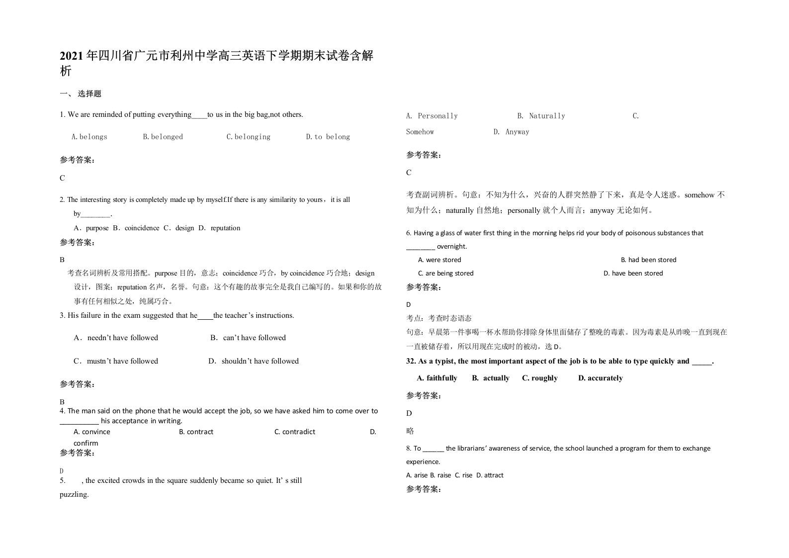 2021年四川省广元市利州中学高三英语下学期期末试卷含解析