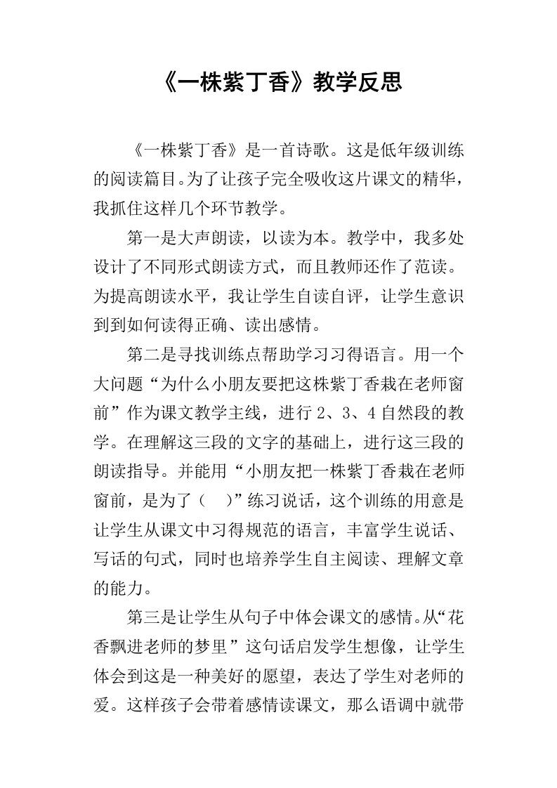 一株紫丁香教学反思