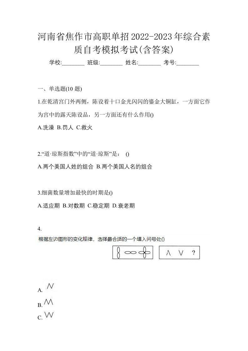 河南省焦作市高职单招2022-2023年综合素质自考模拟考试含答案