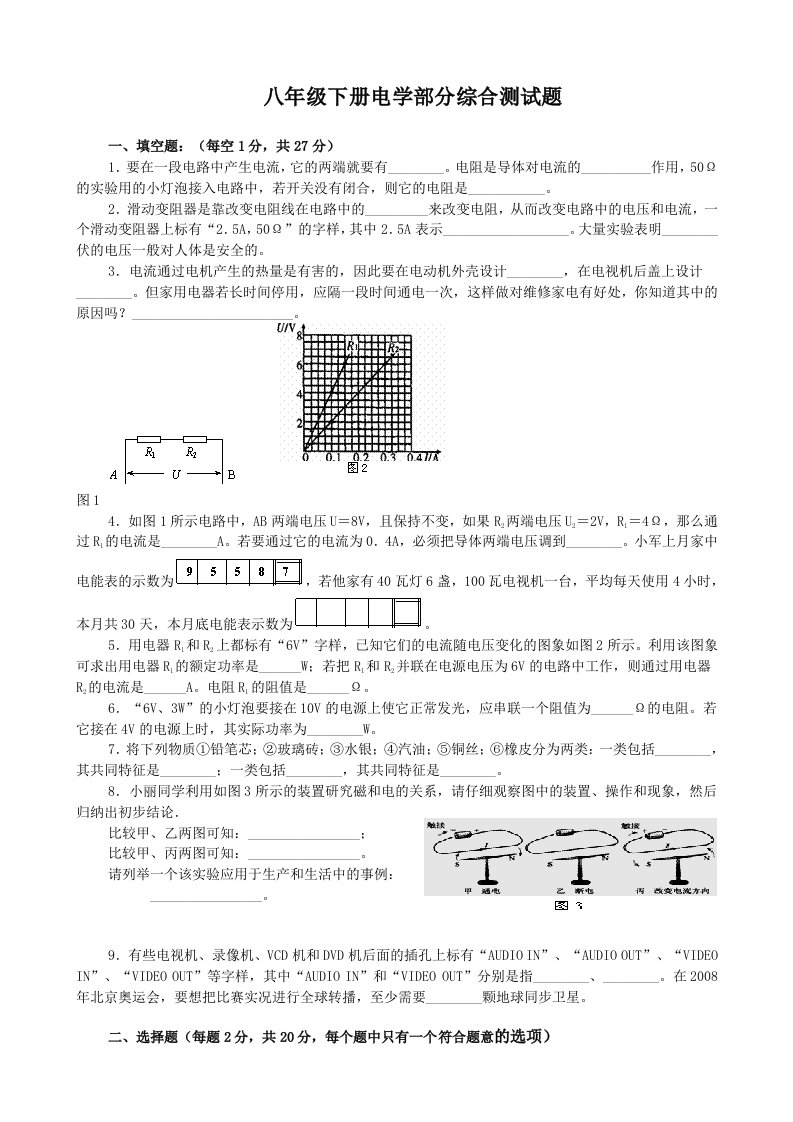 八年级下册电学部分综合测试题