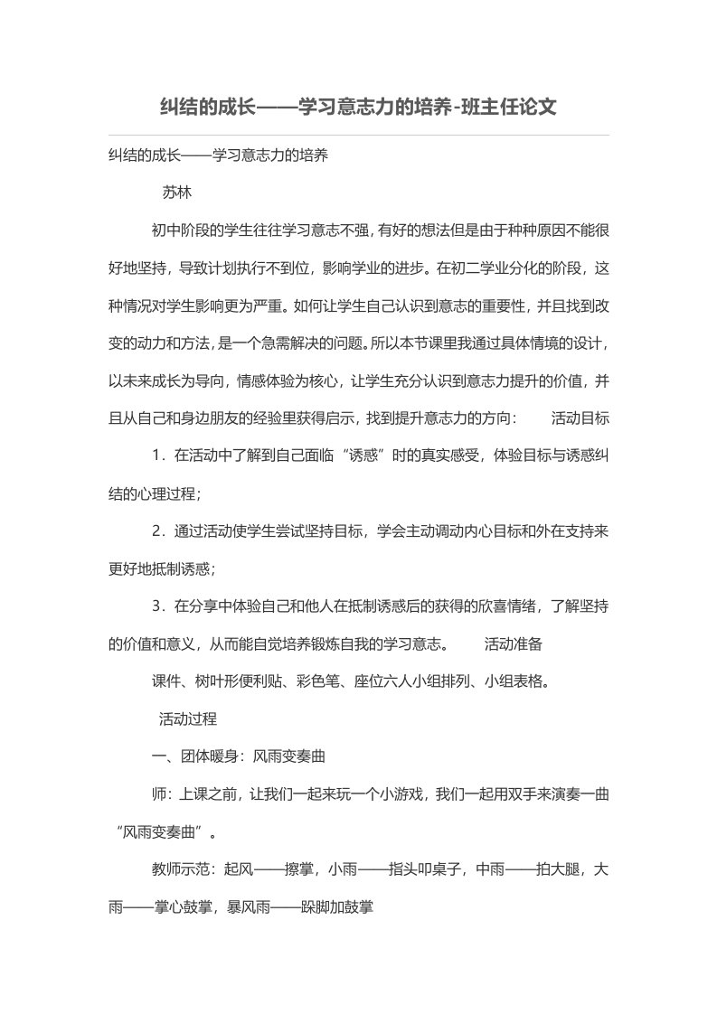 纠结的成长——学习意志力的培养