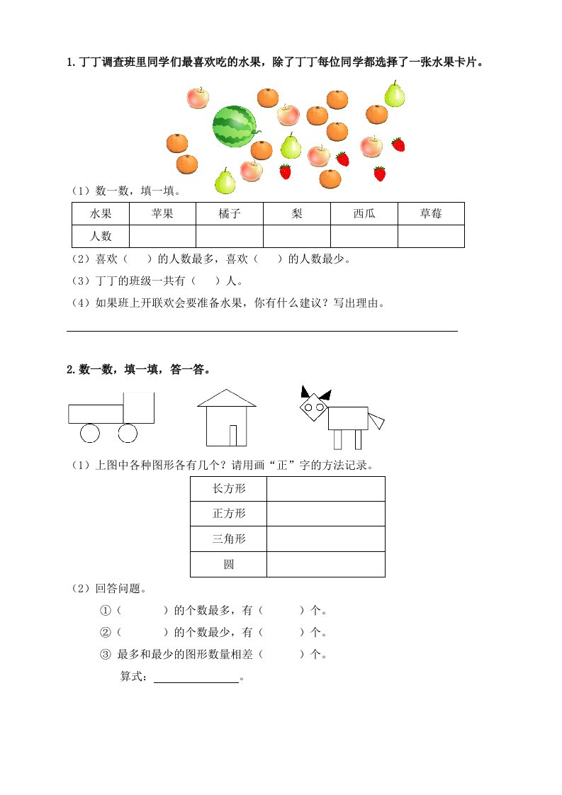 二年级数据收集整理习题