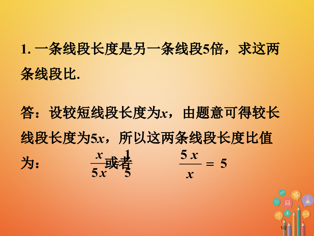 九年级数学下册6.1图上距离与实际距离拓展练习2全国公开课一等奖百校联赛微课赛课特等奖PPT课件