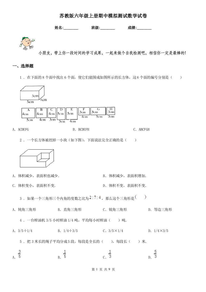 苏教版-六年级上册期中模拟测试数学试卷