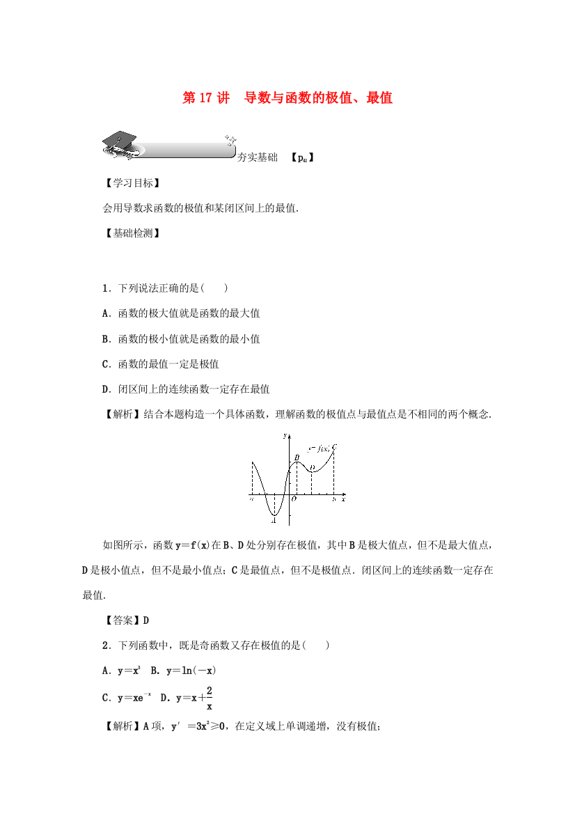 （名师导学）高考数学总复习