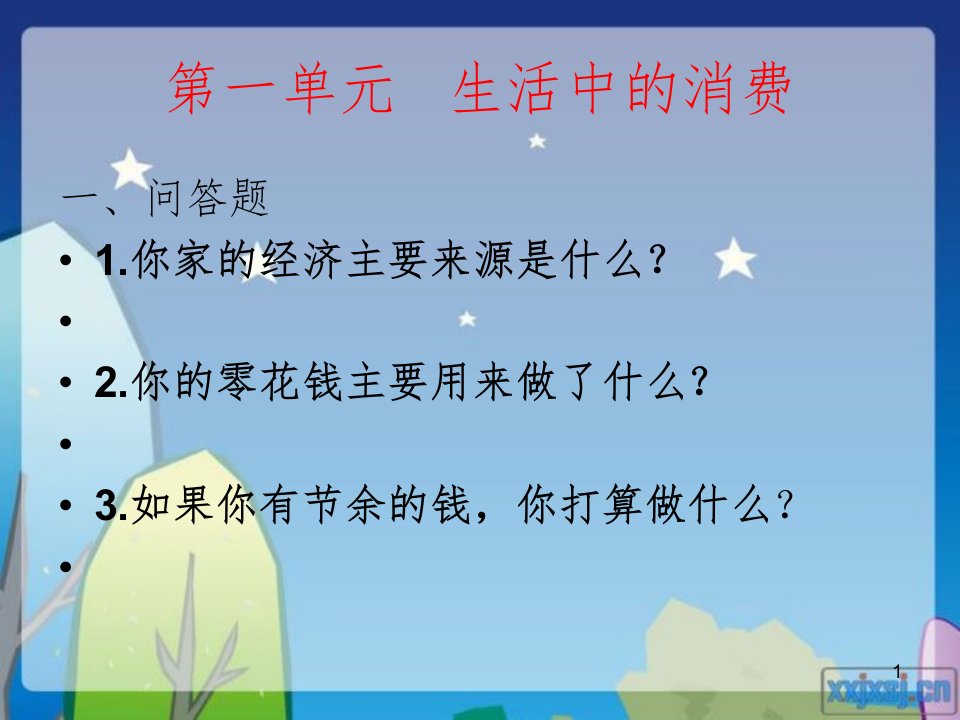 四年级品社上册山东教育出版社全册总复习文档资料