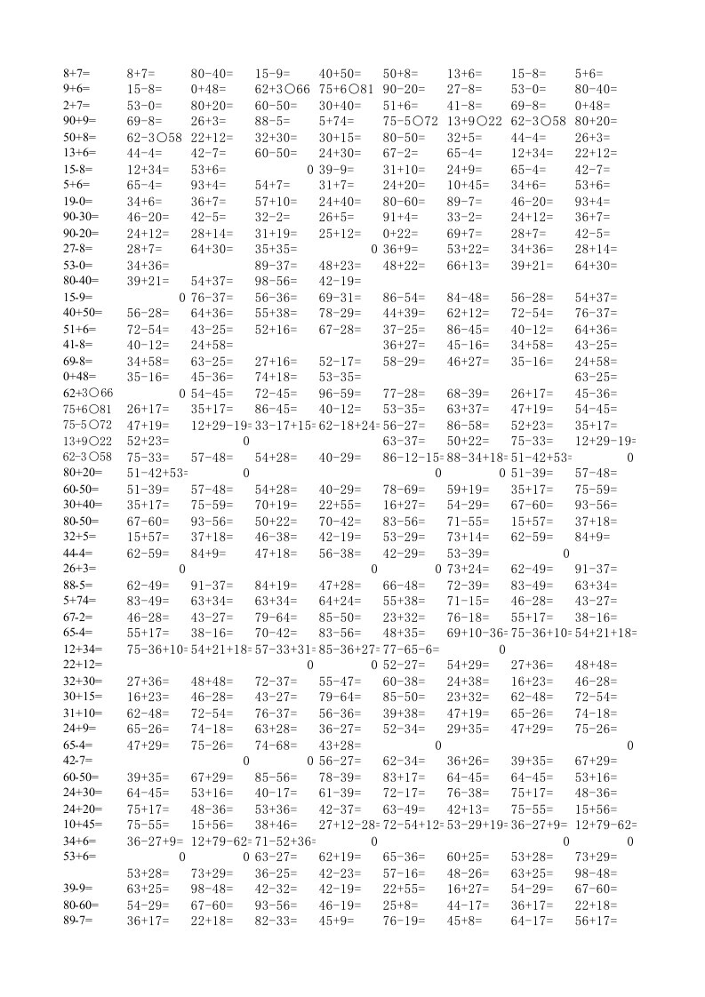 小学二年级上口算天天练习100道