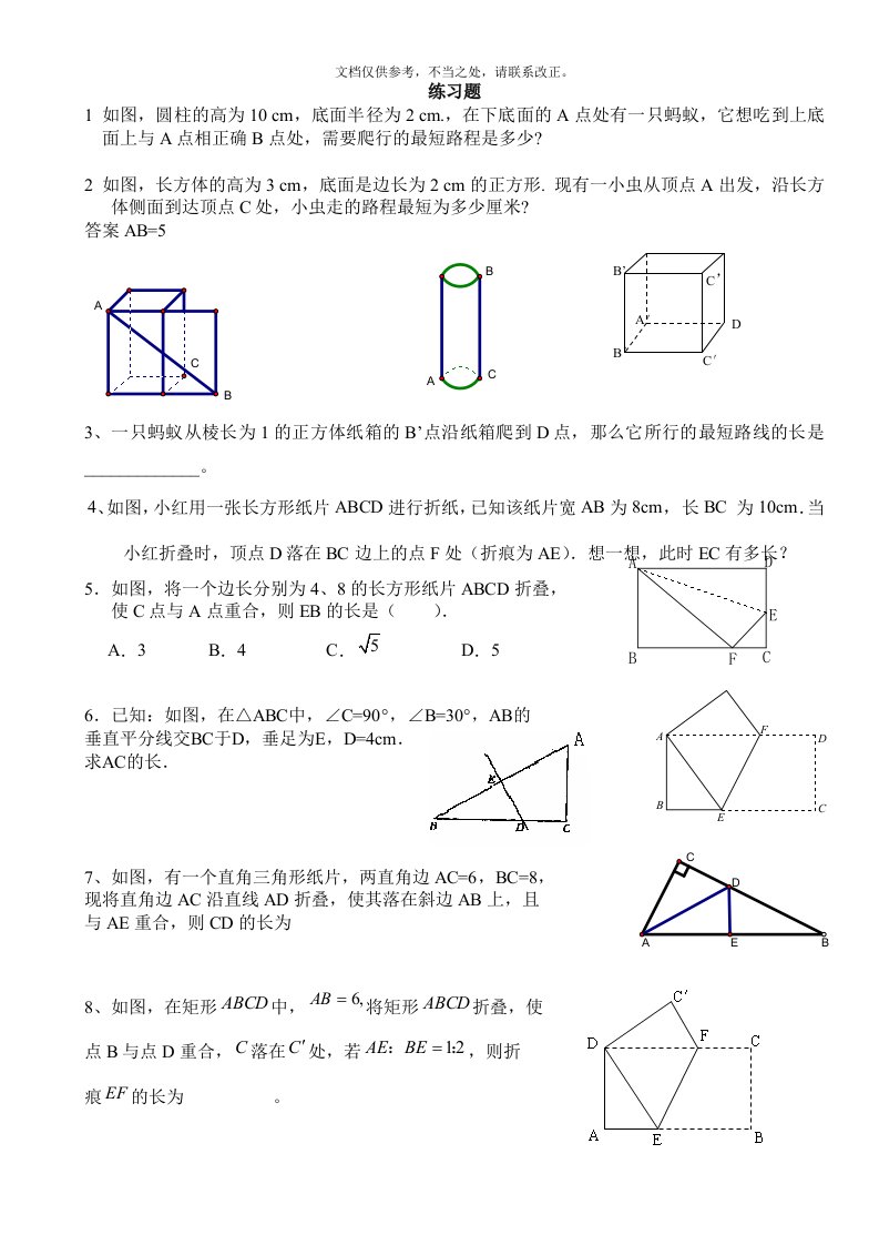 勾股定理综合难题---附答案(超好---打印版)