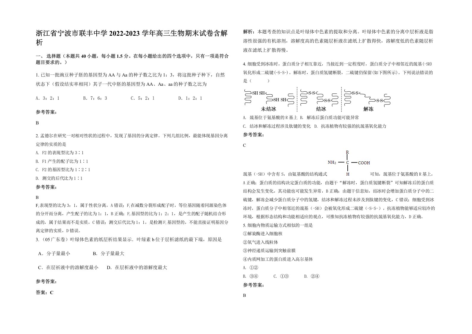 浙江省宁波市联丰中学2022-2023学年高三生物期末试卷含解析