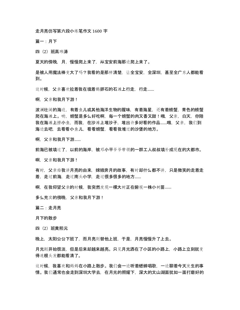 走月亮仿写第六段小练笔作文1600字