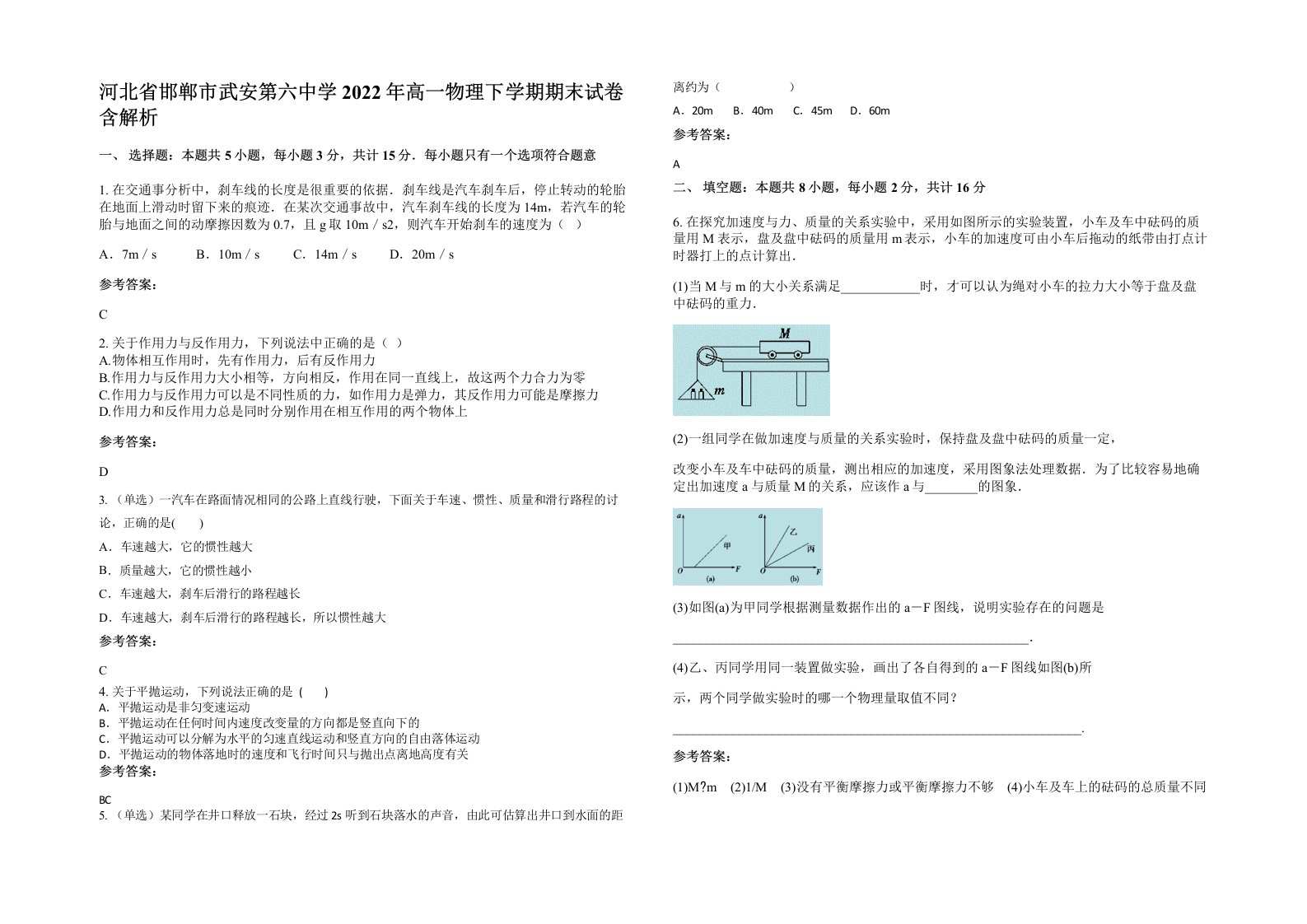 河北省邯郸市武安第六中学2022年高一物理下学期期末试卷含解析