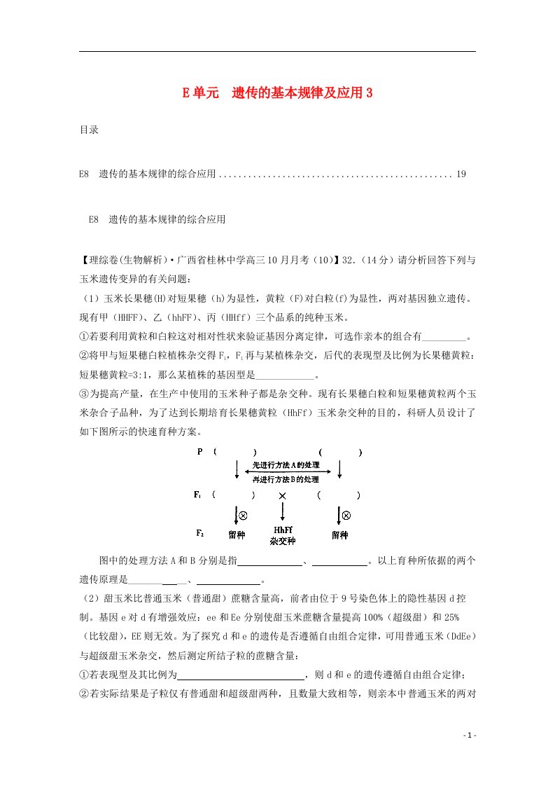 高考生物试题分类汇编2