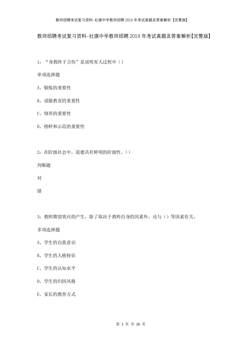 教师招聘考试复习资料-社旗中学教师招聘2019年考试真题及答案解析完整版