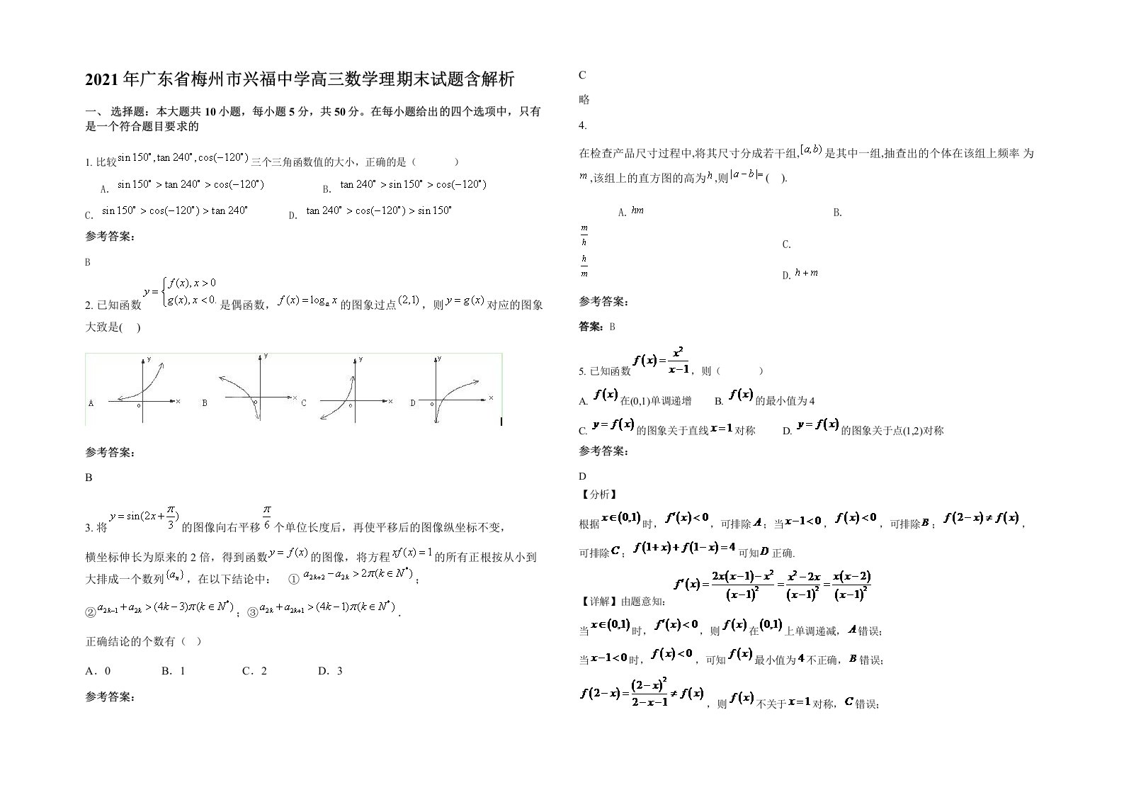 2021年广东省梅州市兴福中学高三数学理期末试题含解析