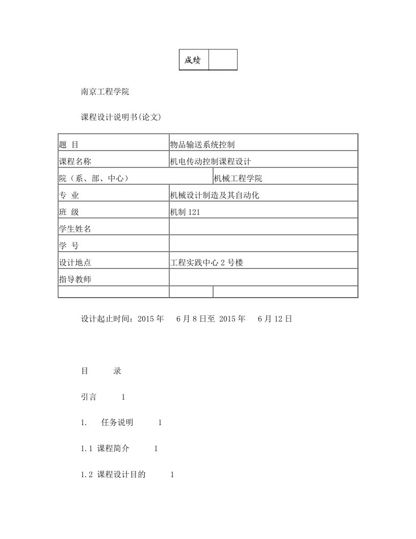 物品输送系统控制+(3)