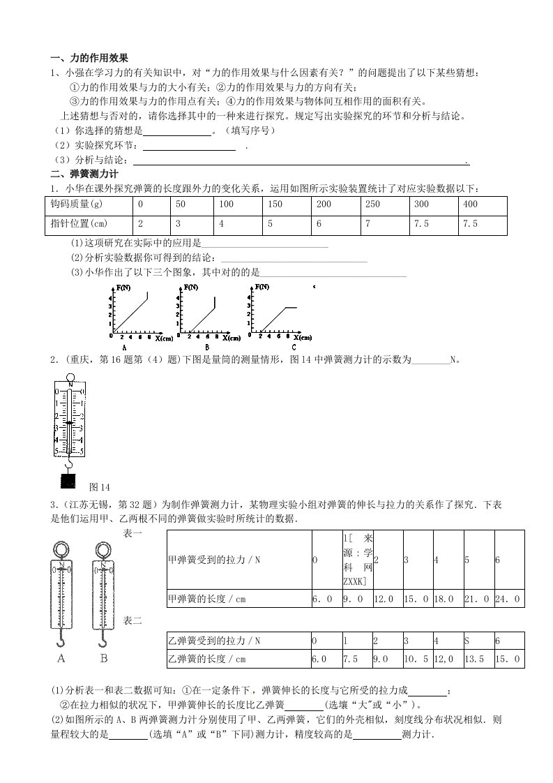 八年级下物理实验题归类有详细答案