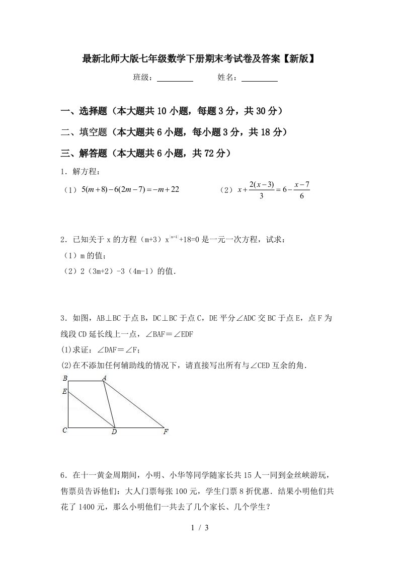 最新北师大版七年级数学下册期末考试卷及答案新版