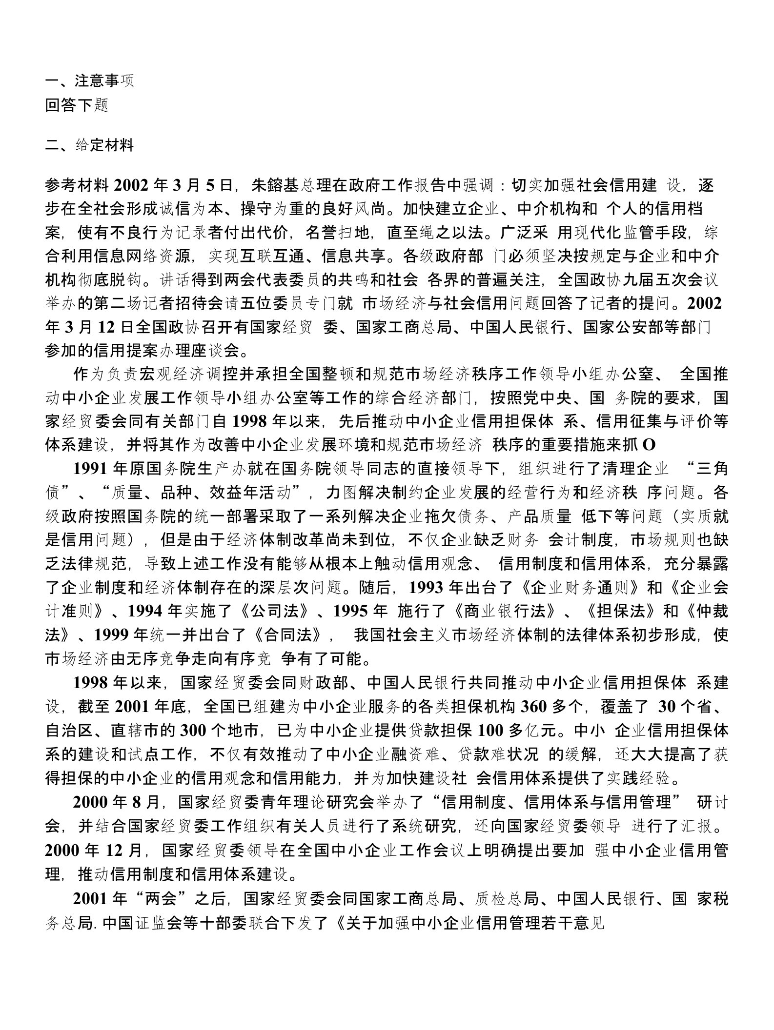 河南省公开选拔副厅级领导干部申论真题三