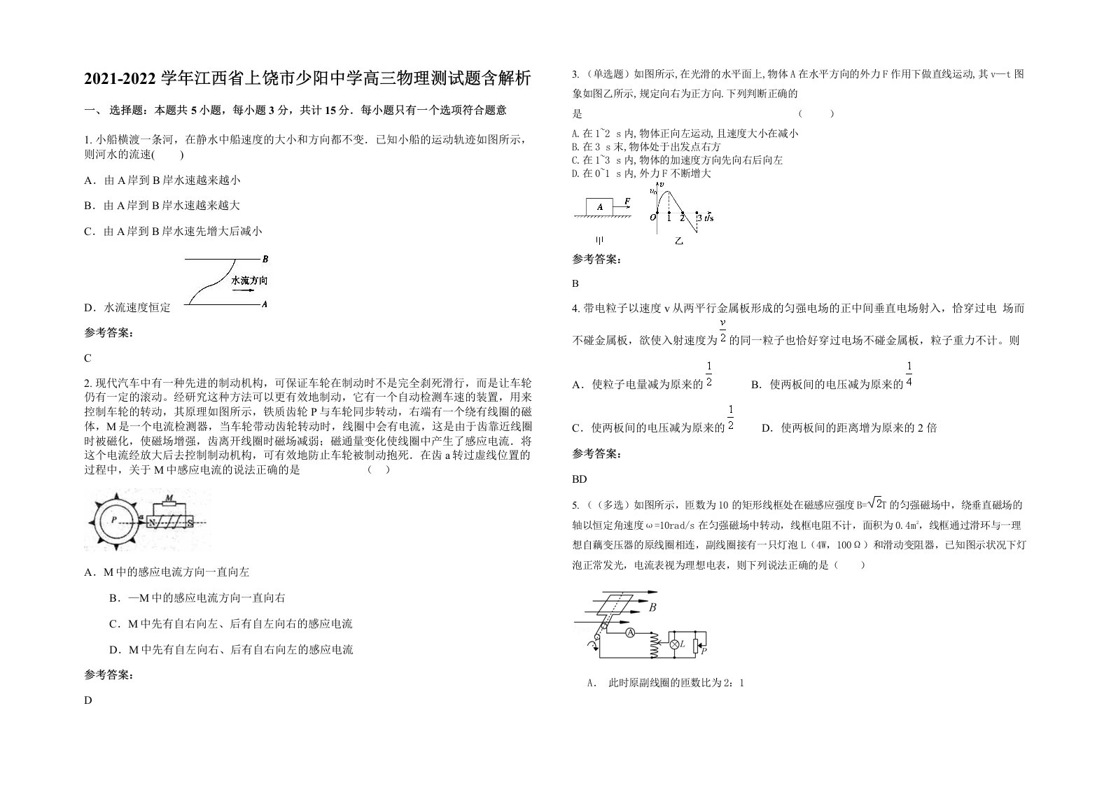 2021-2022学年江西省上饶市少阳中学高三物理测试题含解析