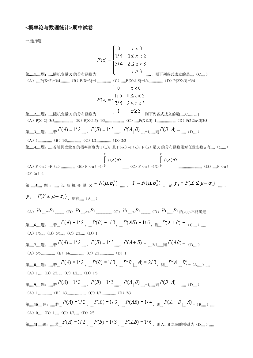 概率论与数理统计37103