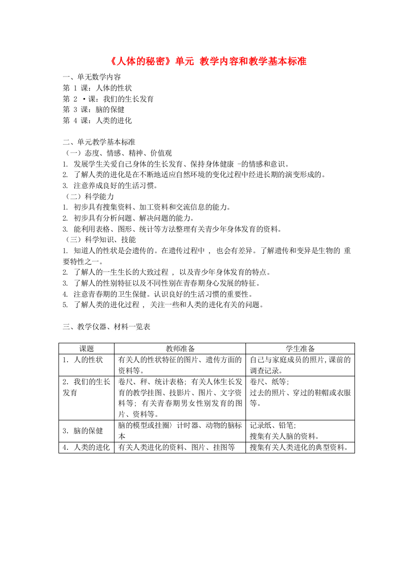 六年级科学上册