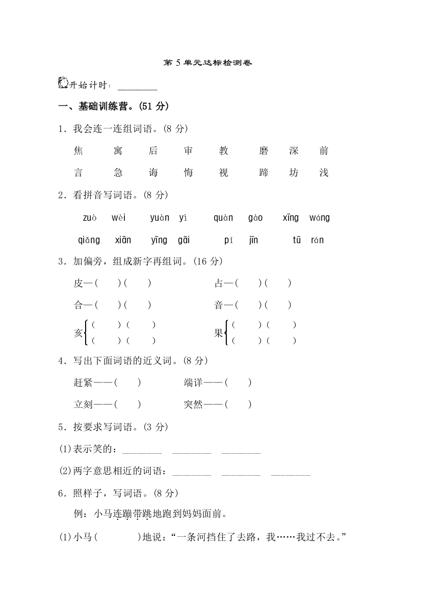 五年级下册语文试题五单元单元测试A卷人教新课标