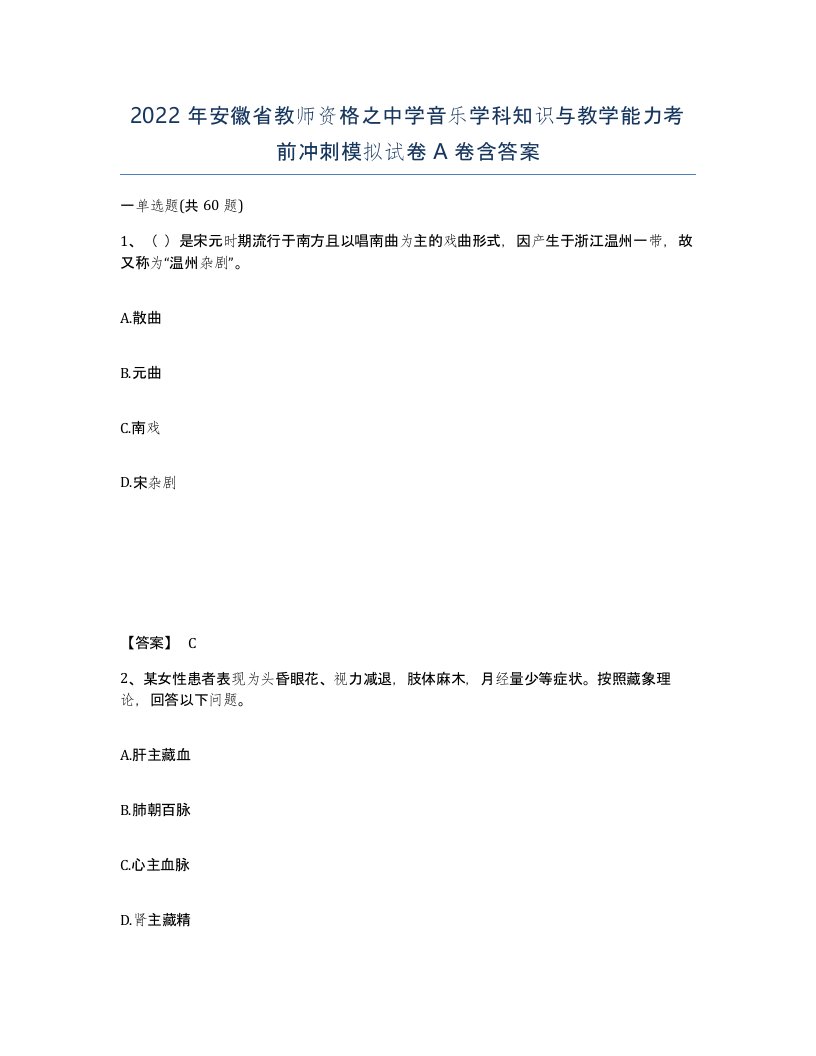 2022年安徽省教师资格之中学音乐学科知识与教学能力考前冲刺模拟试卷含答案