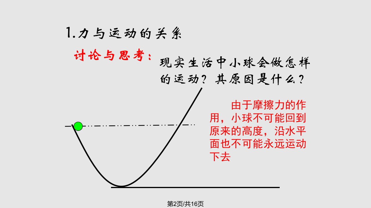 物理牛顿第一定律