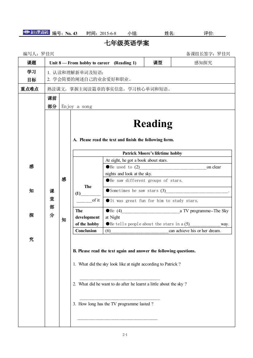 罗佳兴学案43-45份