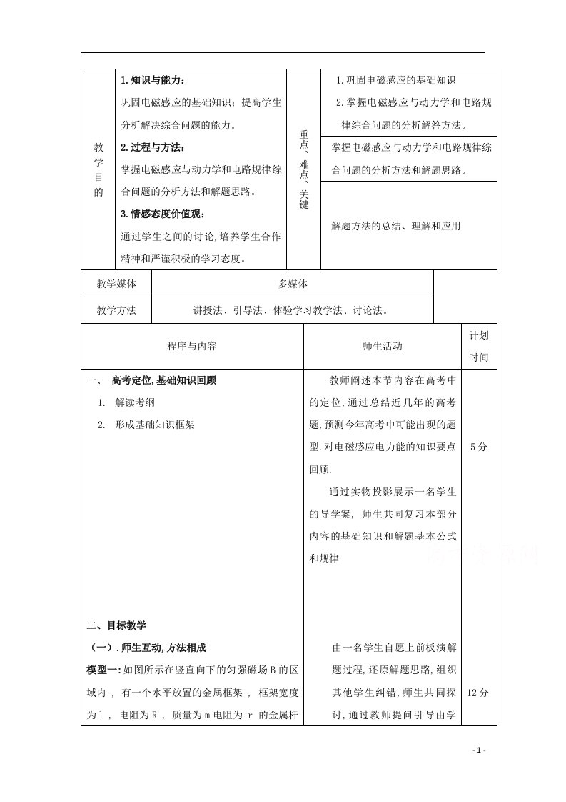 2020_2021学年高中物理第四章电磁感应5电磁感应现象的两类情况教案新人教版选修3_2