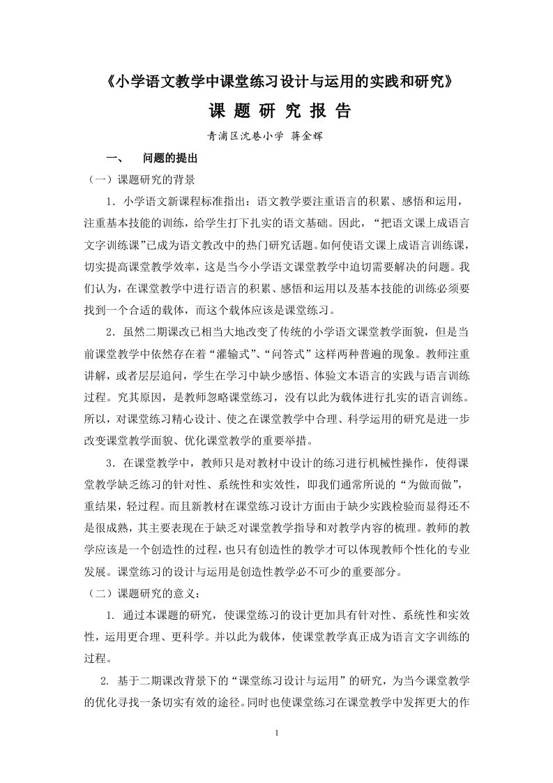 小学语文教学中课堂练习设计指导书与运用实践和研究报告